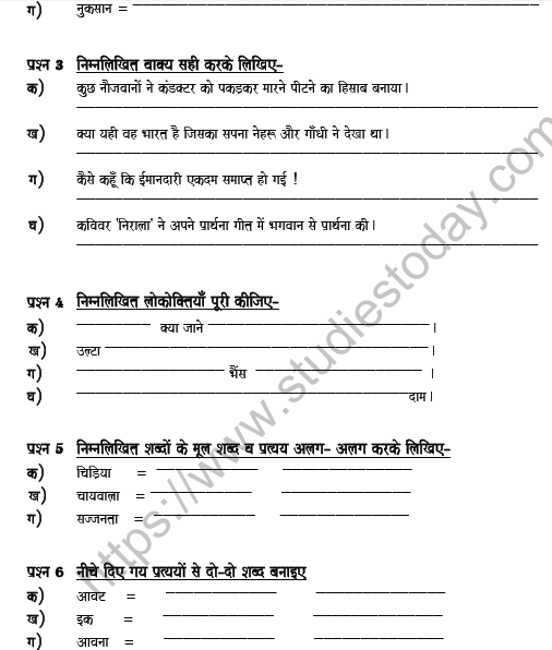 CBSE Class 8 Hindi Sample Paper Set 4 Solved